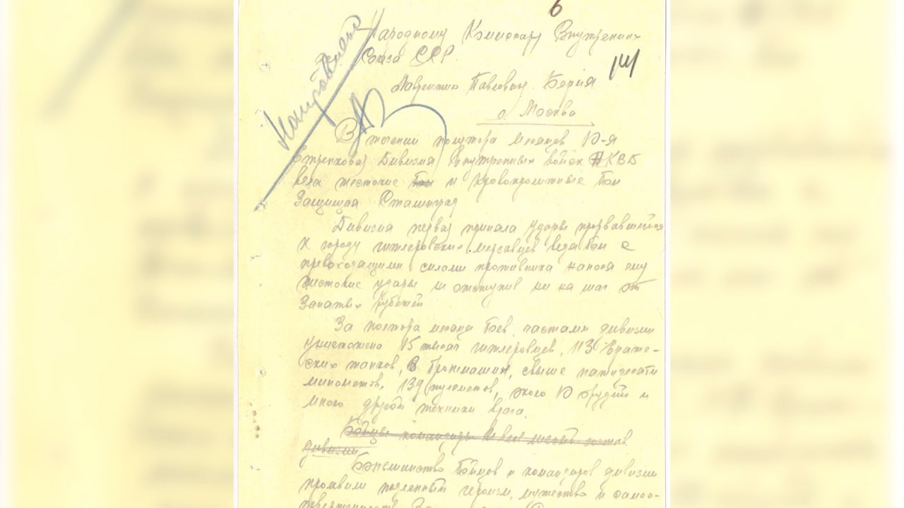 Волгоградское УФСБ рассекретило архивные документы времен войны Волгоградское УФСБ рассекретило архивные документы времен войны