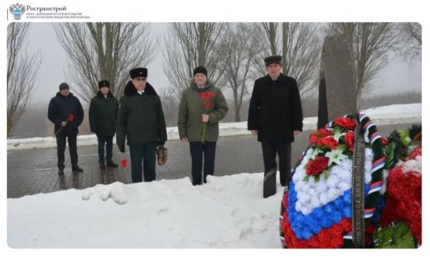 Сотрудники Росгранстроя почтили память героев Сталинградской битвы