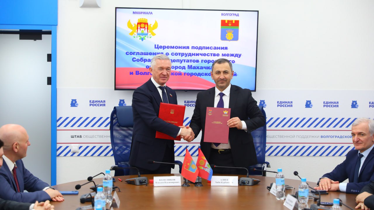 Соглашение о сотрудничестве подписано между гордумой Волгограда и городским Собранием депутатов Махачкалы Соглашение о сотрудничестве подписано между гордумой Волгограда и городским Собранием депутатов Махачкалы