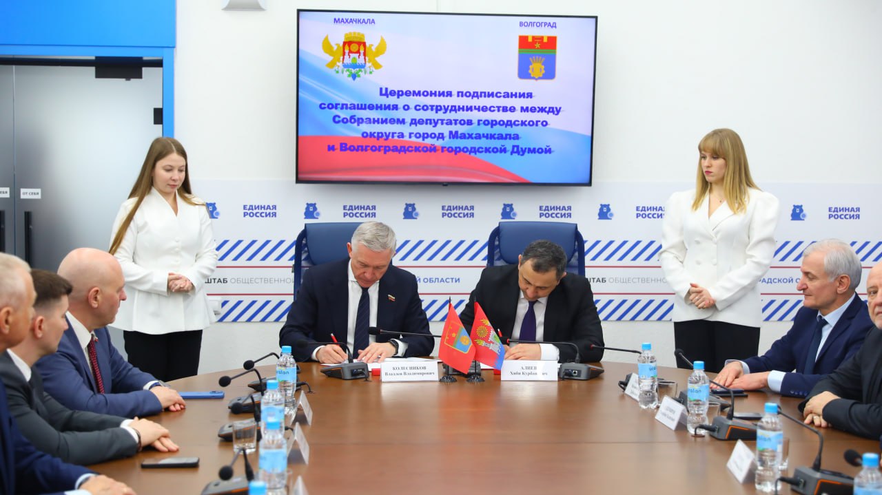 Соглашение о сотрудничестве подписано между гордумой Волгограда и городским Собранием депутатов Махачкалы Соглашение о сотрудничестве подписано между гордумой Волгограда и городским Собранием депутатов Махачкалы