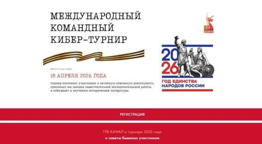 Для учащихся школ и студентов учебных заведений Волгоградской области организован масштабный кибертурнир, приуроченный к празднованию 80-летия Великой Победы