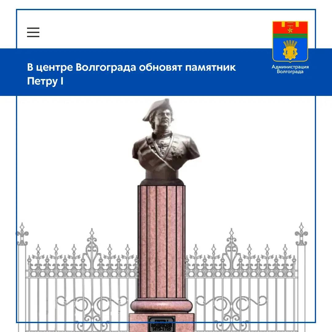 Муниципалитет поддержал инициативу известного волгоградского скульптора Сергея Щербакова, предложившего установить на верхней террасе Центральной набережной новый памятный знак, посвященный российскому императору Петру I....
