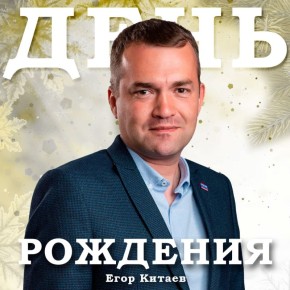 День рождения в команде волгоградских "Вестей"!