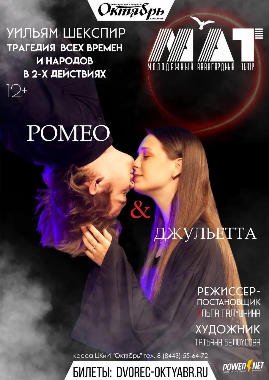 «Ромео и Джульетта» в постановке Ольги Галушкиной — это погружение в уникальный мир шекспировской трагедии