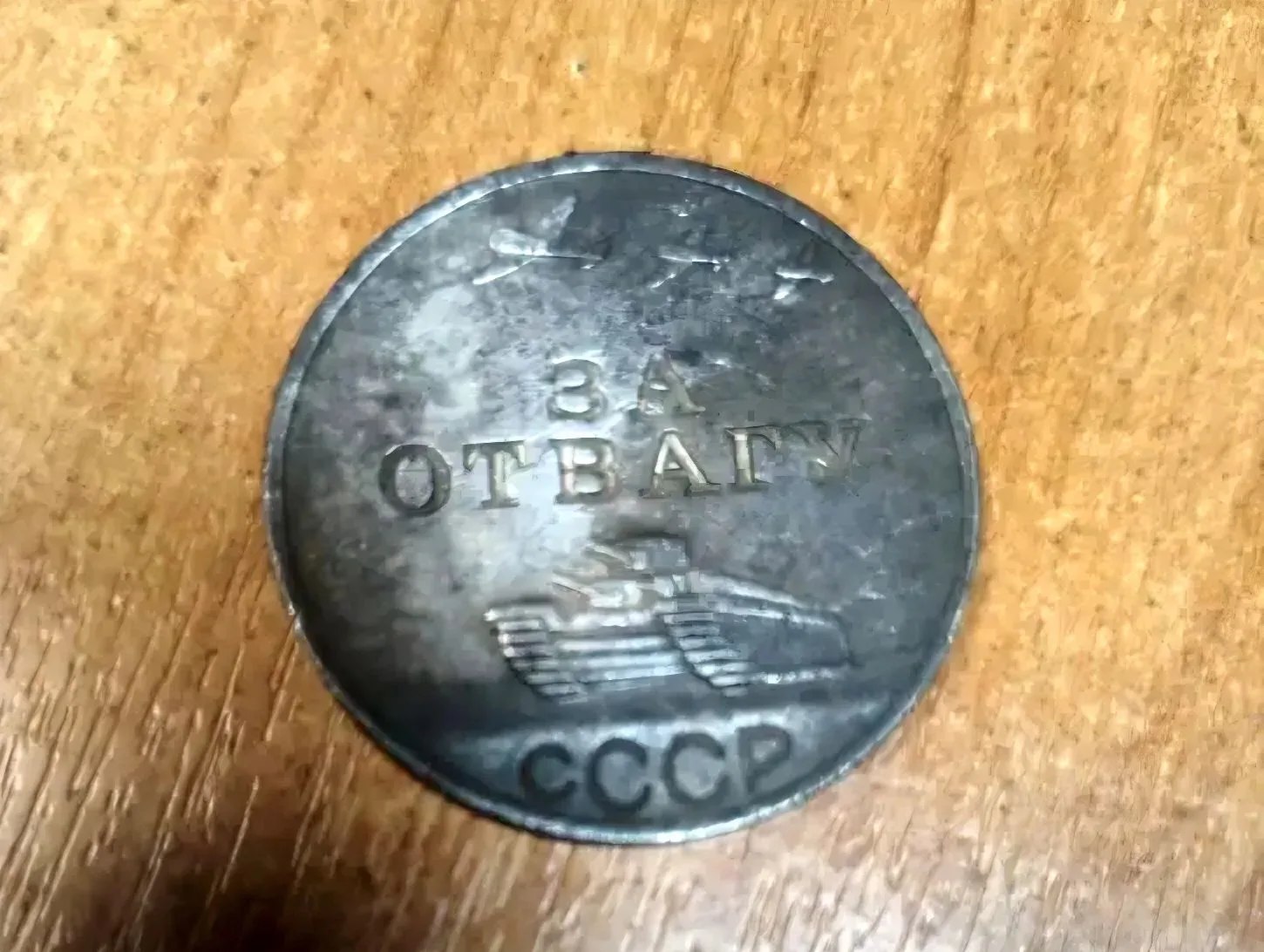 Сотрудники главного управления ФССП России по Волгоградской области установили имя владельца медали «За отвагу», найденной на приусадебном участке