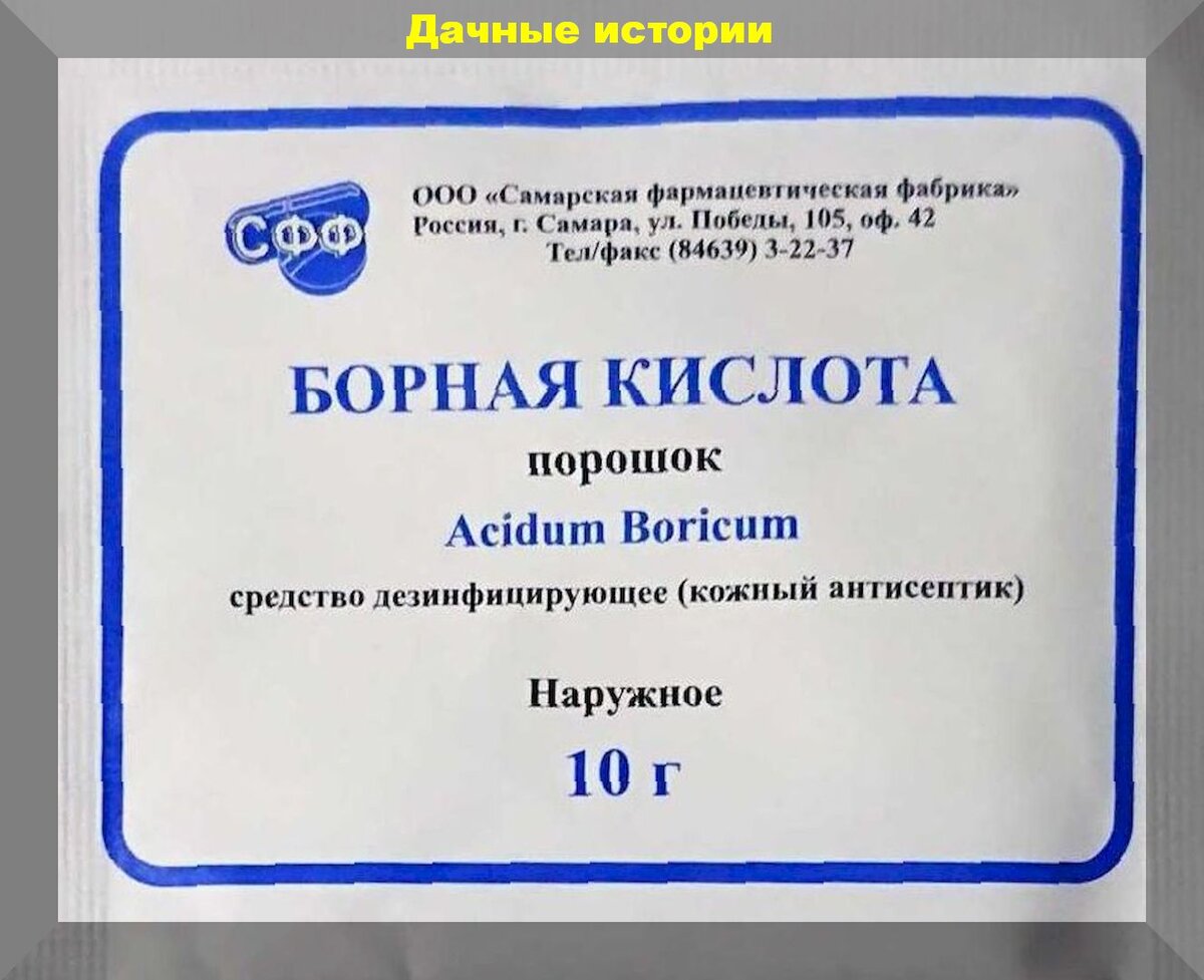 Эффективность борной кислоты для растений: как правильно использовать удобрение