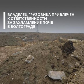 По материалам Росприроднадзора суд обязал физическое лицо возместить экологический вред за загрязнение почв