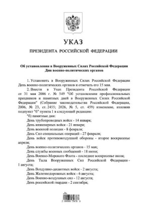 День военно-политических органов будут отмечать в России 15 мая