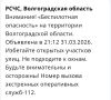 Беспилотная опасность в Волгоградской области