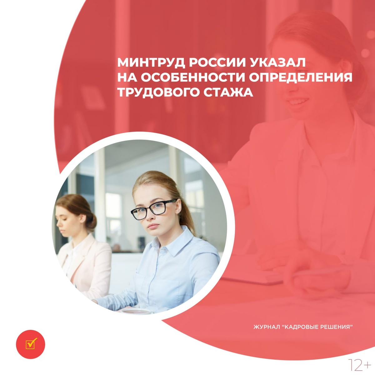 Минтруд России разъяснил разнообразие понятия трудового стажа