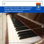 Впервые в Волгограде проходит городской конкурс профессионального мастерства «Музыкальный руководитель года» среди педагогов, работающих в муниципальной системе дошкольного образования в предметной области...