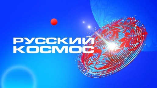 Волгоград станет частью масштабного 16-часового телемарафона ВГТРК в честь Дня космонавтики