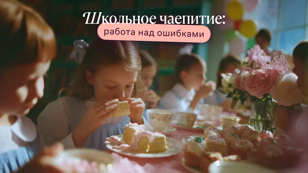 Как сделать школьное чаепитие незабываемым: советы по выбору угощений