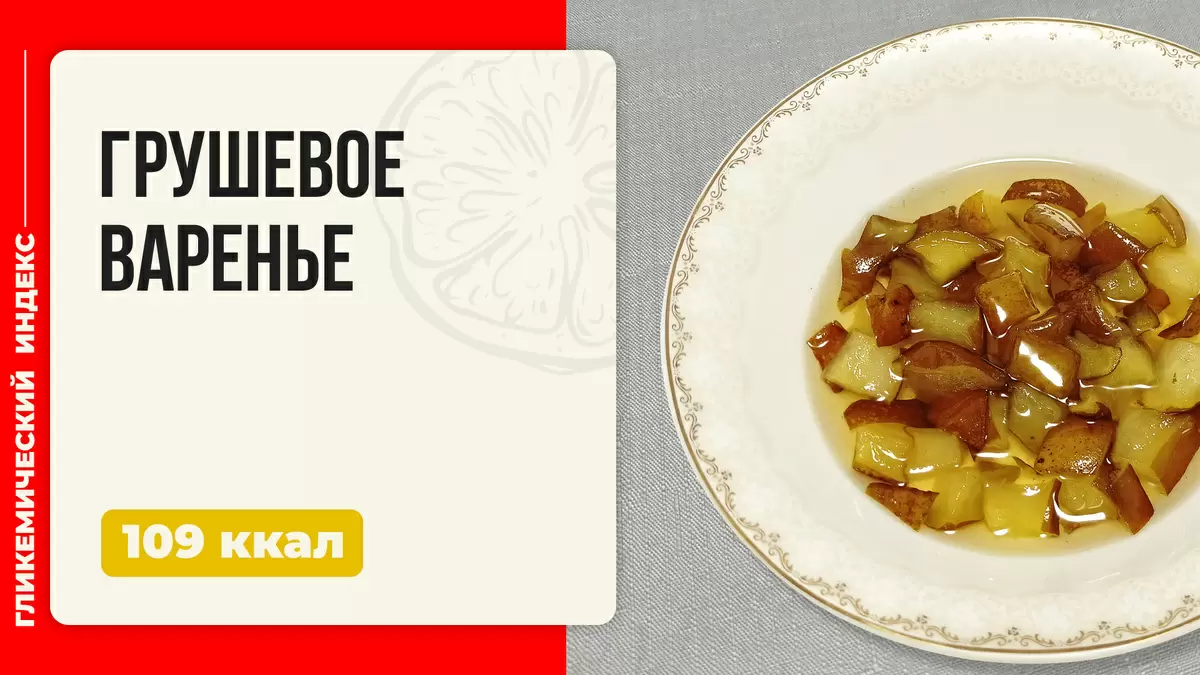 Грушевое варенье: простой рецепт с мультиваркой, который порадует каждого