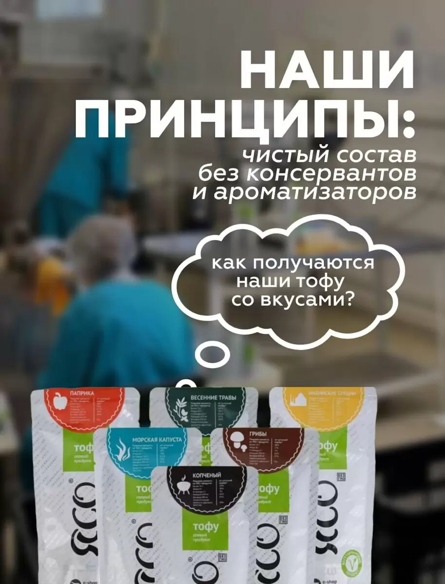 Как мы создаем идеальный тофу