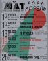 РЕПЕРТУАР на АПРЕЛЬ 2026 г