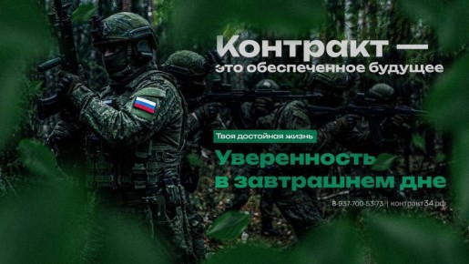 Военная служба по контракту — это стабильность, широкие возможности, достойный уровень жизни и высокий социальный статус