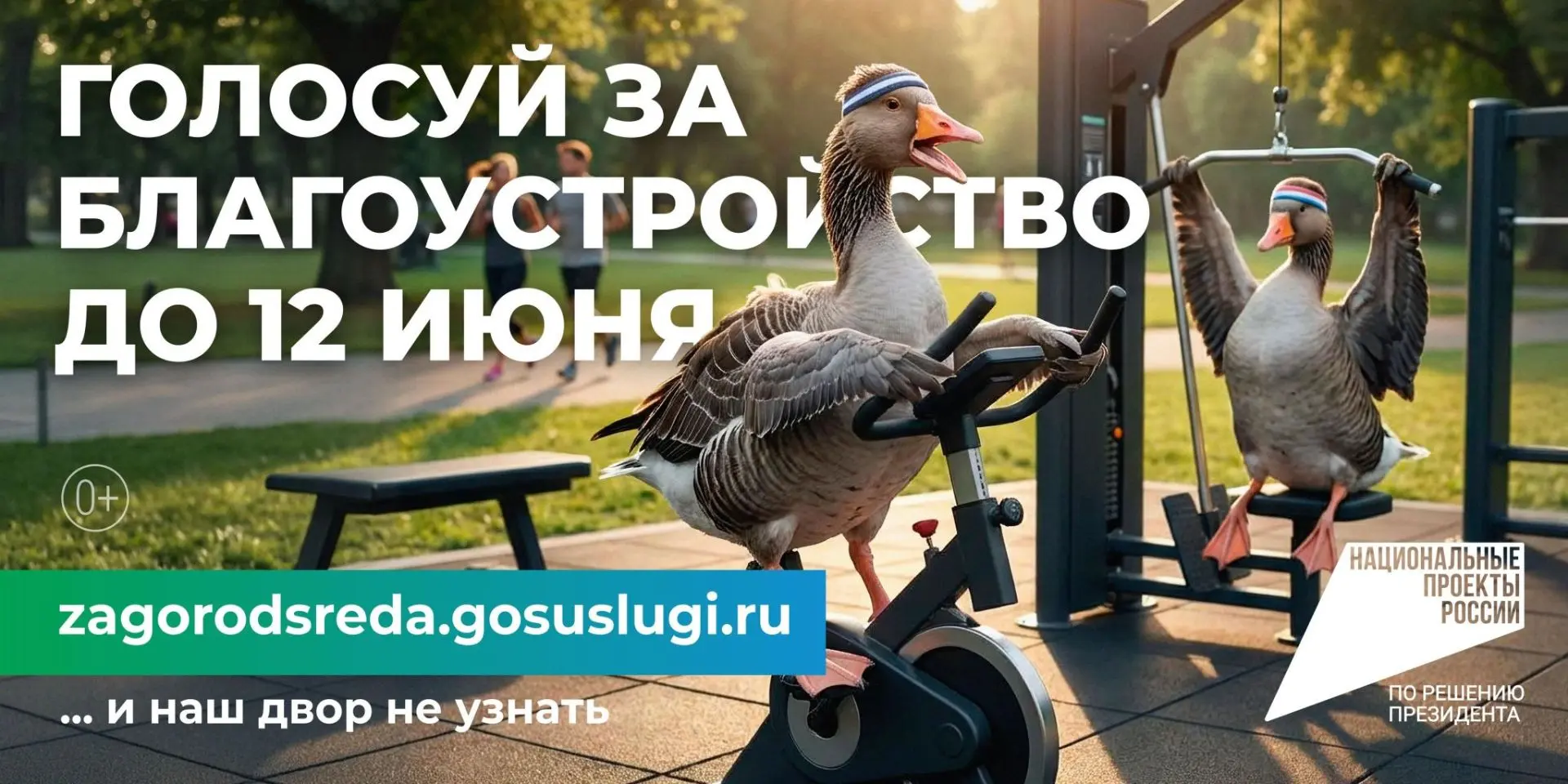 Более 85 тысяч волгоградцев проголосовали за объекты благоустройства