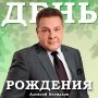 Праздник в команде ГТРК «Волгоград-ТРВ»!