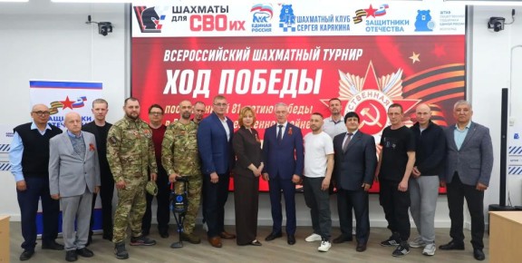 «Ход Победы»: в Волгограде в рамках проекта «Шахматы для СВОих» прошел турнир среди участников СВО, посвященный 81-й годовщине Победы в Великой Отечественной войне