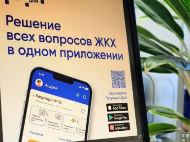 Число жителей Волгоградской области, управляющих своим жильём с помощью мобильного приложения «Госуслуги Дом», продолжает расти, сообщает комитет ЖКХ Волгоградской области