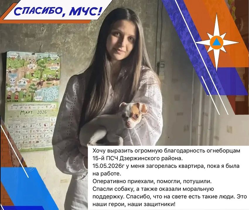 #СпасибоМЧС. В социальных сетях поблагодарили сотрудников МЧС России из 15-й пожарно-спасательной части
