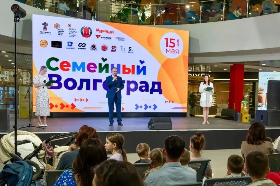 В Международный день семьи в ТРК «Мармелад» развернулось большое праздничное событие – Волгоградский региональный фестиваль «Семейный Волгоград», организованный общественной организацией «Многодетный Волгоград», которая в... В Международный день семьи в ТРК «Мармелад» развернулось большое праздничное событие – Волгоградский региональный фестиваль «Семейный Волгоград», организованный общественной организацией «Многодетный Волгоград», которая в...