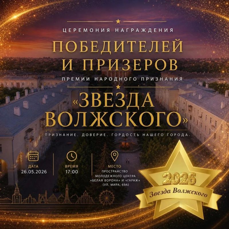 Звезда Волжского 2026: победители определены