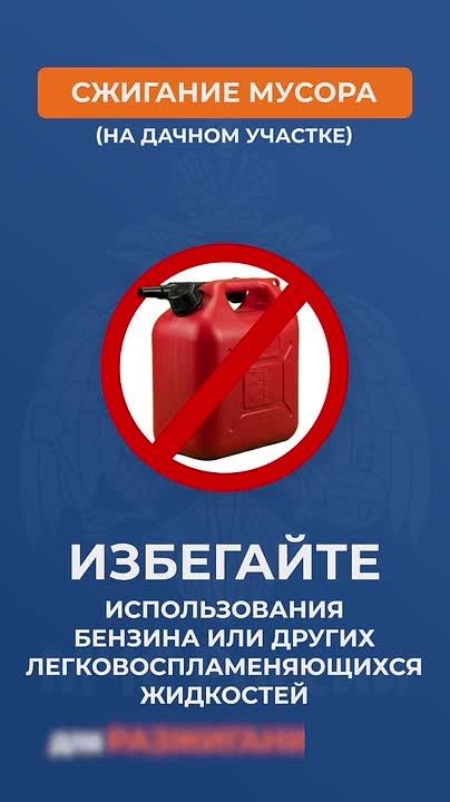 МЧС России о сжигании мусора