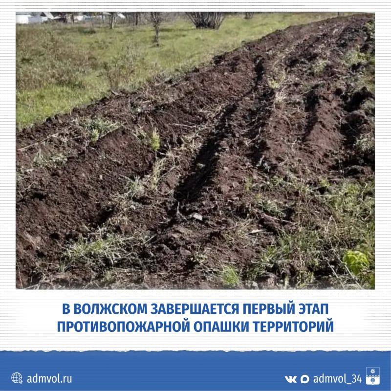 В Волжском продолжается опашка территорий для защиты от пожаров