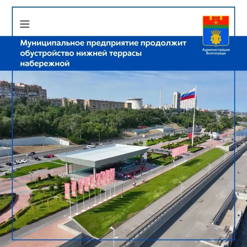 Подведены итоги конкурсных процедур по определению подрядчика для обустройства очередного участка нижней террасы Набережной им. 62-й Армии от памятника морякам Волжской военной флотилии «Бронекатер «БК-13» до моста через...