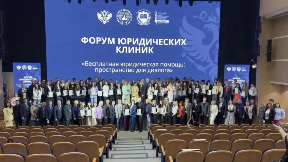 В Москве состоялся Форум юридических клиник на тему "Бесплатная юридическая помощь: пространство для диалога"