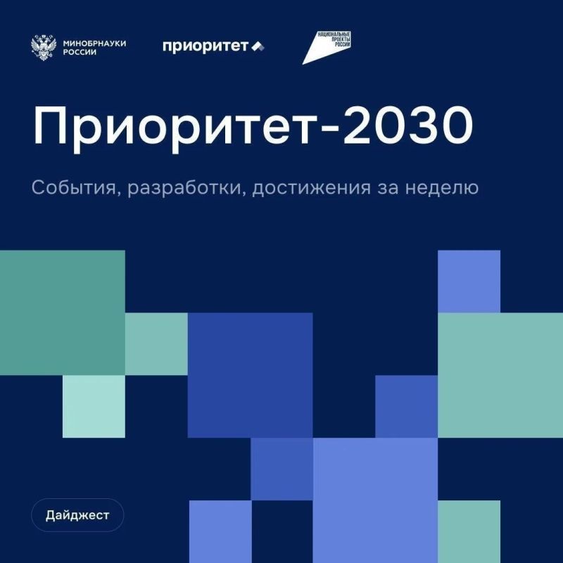 новые горизонты науки: прорывы и достижения программы «Приоритет-2030»