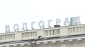 Сезонный поезд из Астрахани в Сириус с остановкой в Волгограде запустят с 27 мая