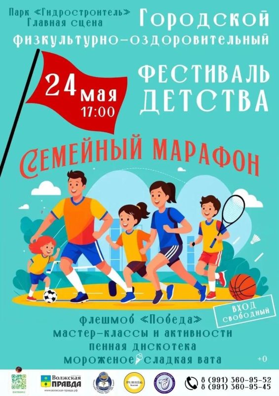 Мама, папа, я — бежим на праздник! Волжских семей ждёт «Семейный марафон»