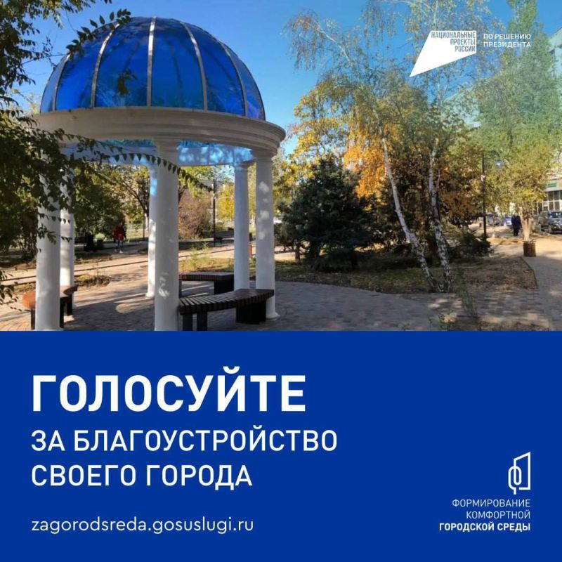 Сделаем Волжский ещё комфортнее — твой голос решает! Сделаем Волжский ещё комфортнее — твой голос решает!