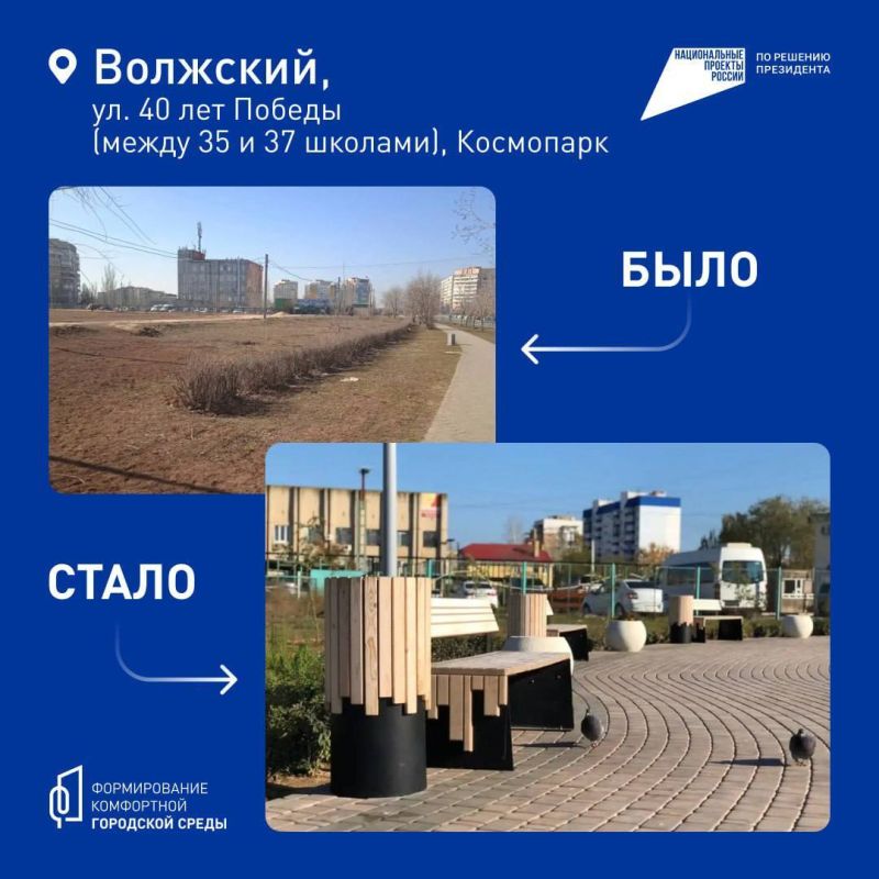 Сделаем Волжский ещё комфортнее — твой голос решает! Сделаем Волжский ещё комфортнее — твой голос решает!