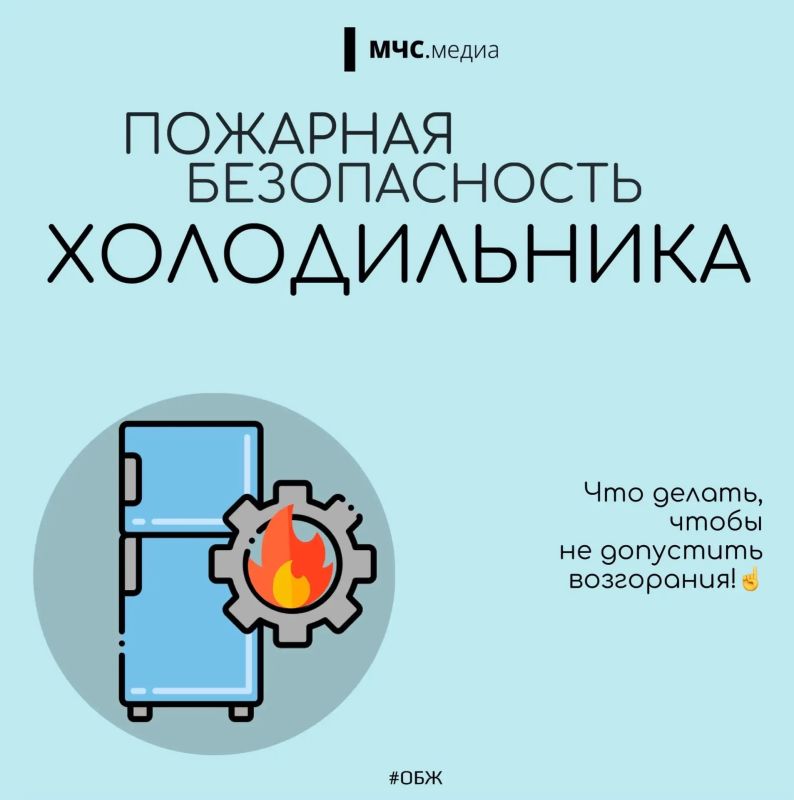 Пожарная безопасность холодильника: смотри в наших карточках!