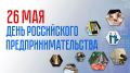 Поздравление председателя Волгоградской областной Думы Александра Блошкина с Днем российского предпринимательства