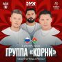 Группа «Корни» даст концерт перед матчем сборных России и Буркина-Фасо на «Волгоград Арене»