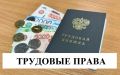 В Волгоградской области прокуратура защитила трудовые права работающей пенсионерки