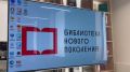 Сегодня отмечается Общероссийский день библиотек