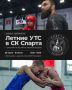 Детский спортивный лагерь дневного пребывания
