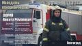 Специальный проект «Молодежь пожарной охраны»