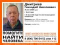 76-летний Геннадий Дмитриев пропал в Волгограде, его местонахождение неизвестно с 30 мая, сообщает поисковый отряд «ЛизаАлерт»