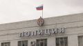 Волжанина будут судить за ложное сообщение о решении взорвать дом в Волгограде
