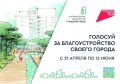 Волжане, в нашем сообществе во Вконтакте уже опубликованы видеоролики конкурса «Выбираем будущее Волжского!»
