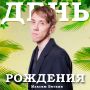 В команде ГТРК «Волгоград-ТРВ» – день рождения
