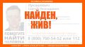 49-летний Сергей Лукашевич, пропавший в Волжском Волгоградской области с 3 июня, найден живым, сообщает поисковый отряд «ЛизаАлерт»