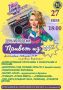 К А С К А Д 134 представляет > ДИСКОТЕКА 90-х + МАСТЕР-КЛАСС ПОД ОТКРЫТЫМ НЕБОМ